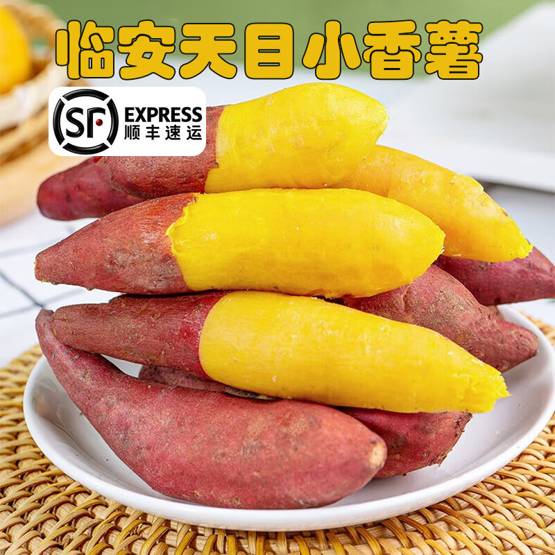 禧友鲜临安天目山小香薯红薯新鲜番薯地瓜山芋农家自种拇指薯 【顺丰