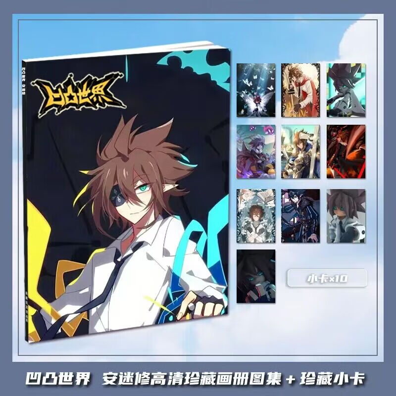 梦泡凹凸世界安迷修动漫周边画册画集收藏小卡相框立牌卡贴照片 珍藏
