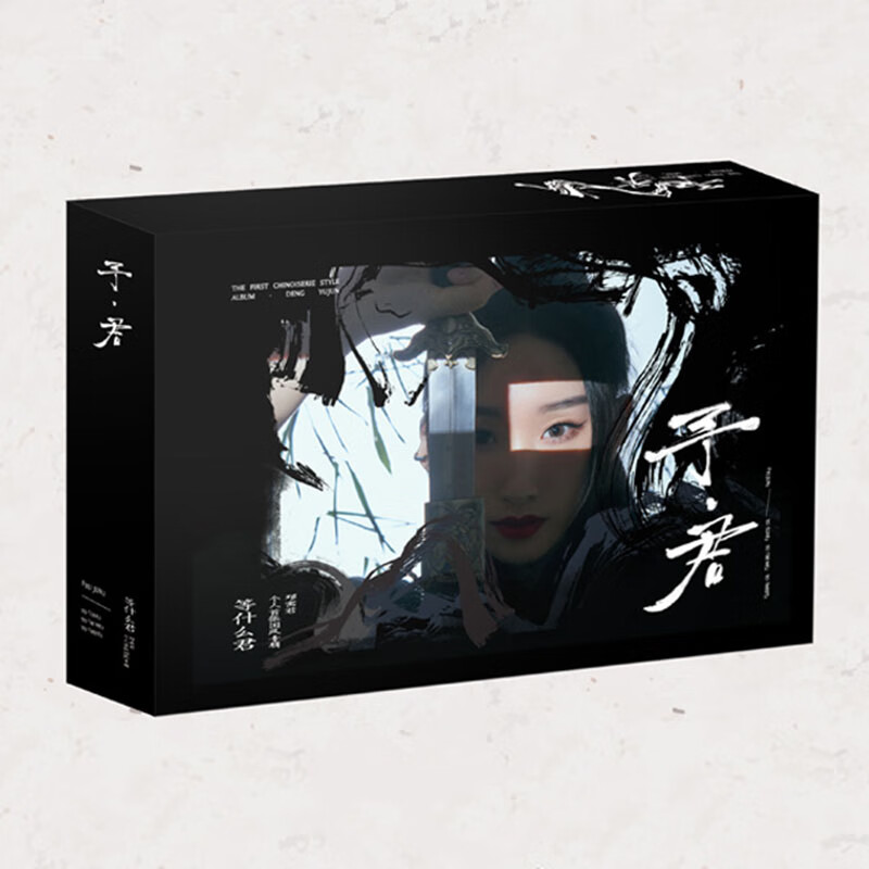 邓寓君 等什么君予君实体专辑 u盘 立牌 扇 小卡 周边