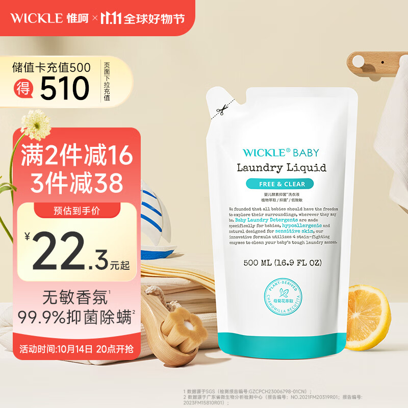 WICKLE婴幼儿宝宝抑菌酵素洗衣液补充装500ml