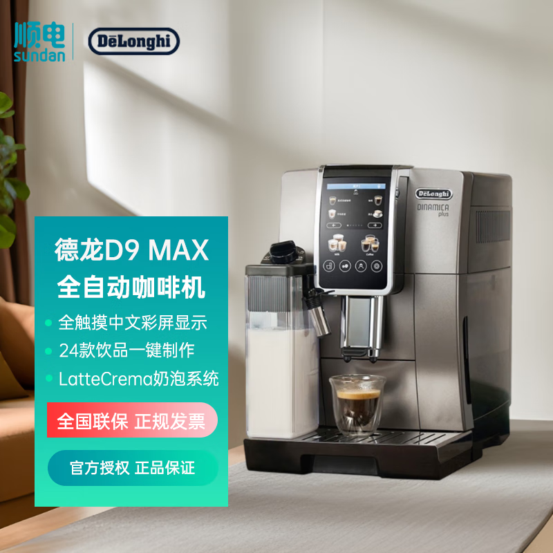德龙(delonghi)全自动进口咖啡机触屏家用现磨意式美式办公室24款饮品
