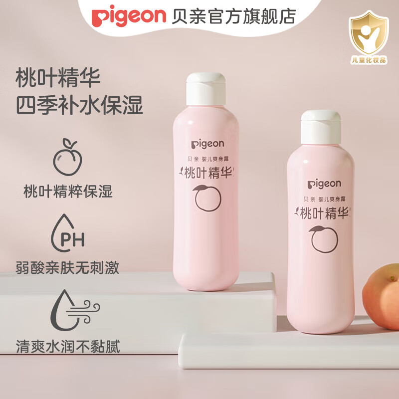 贝亲桃子水爽身露经典款200ml*2支