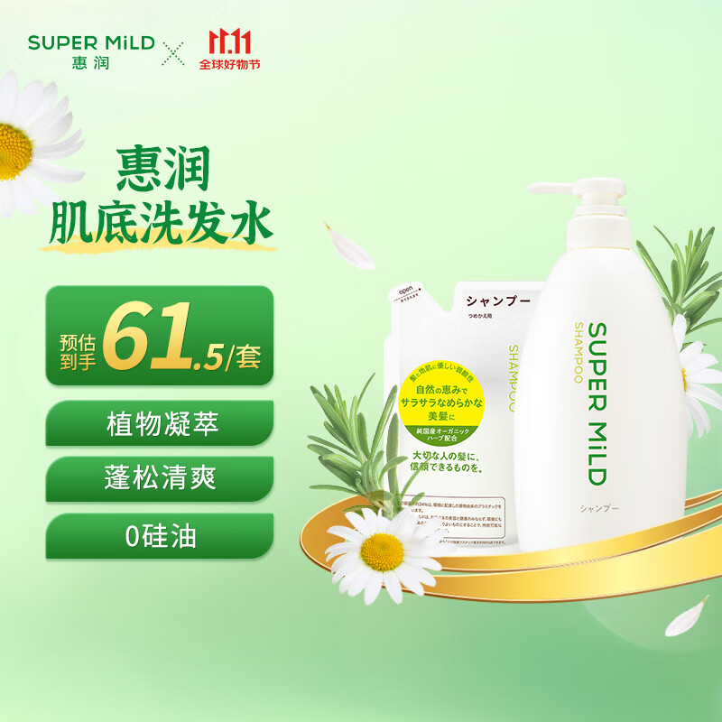 惠润(SUPER MiLD)肌底绿野芳香套装洗发露600ml+替换装400ml清爽蓬松男女洗发水