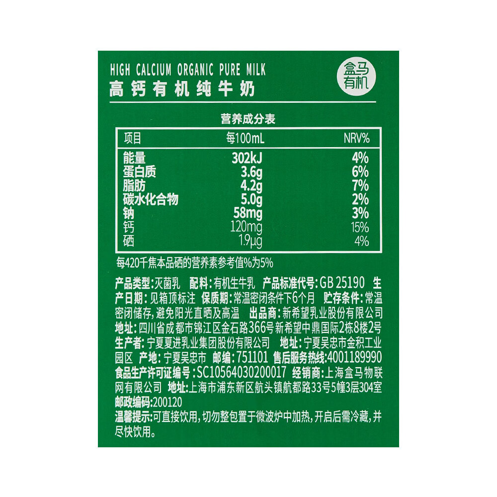 盒马高钙有机纯牛奶200ml天然牧场优质奶源儿童学生营养早餐奶饮料 【拆箱】高钙有机纯牛奶200ml*4盒