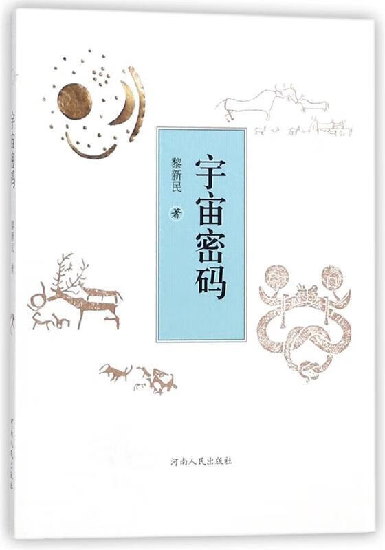 宇宙密码【正版图书,放心购买】