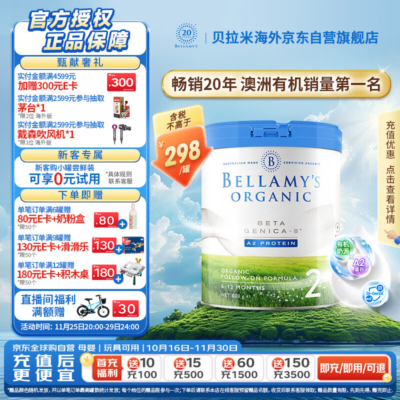 贝拉米（Bellamy）白金版 2段 较大婴儿奶粉 800g 6~12月 有机A2蛋白 藻油DHA