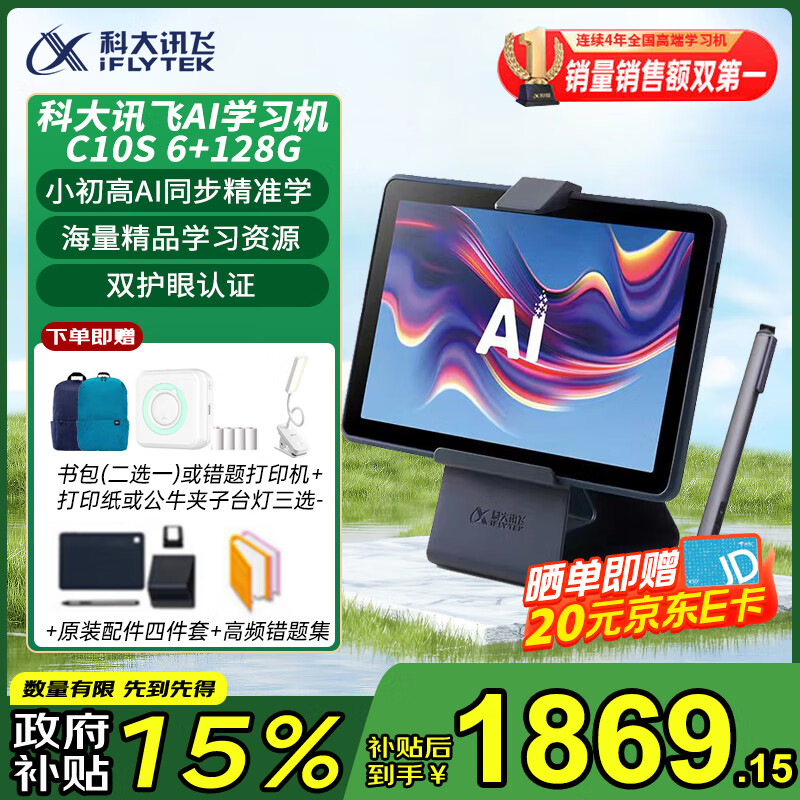 �ƴ�Ѷ���˹�����ѧϰ��C10/C10ProСѧ���и���ͨ�ô�������ѧƽ��AI��׼ѧѧ��ƽ�� 11Ӣ�� ѧϰ��C10S��6+128G��