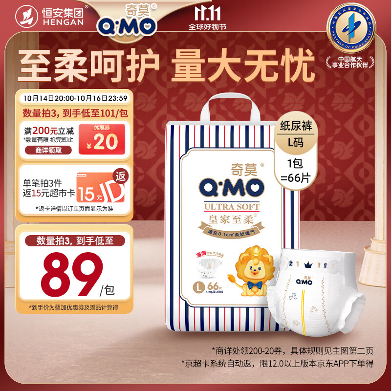 奇莫Q-MO皇家至柔纸尿裤L66片(9-14kg)尿不湿大号超薄透气超能吸
