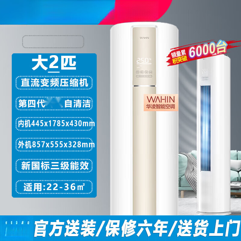 华凌空调立式大3匹变频2匹冷暖客厅静音智能家用省电落地柜机华凌品牌家电 大2匹【自清洁】新三级顶配 A3/F3