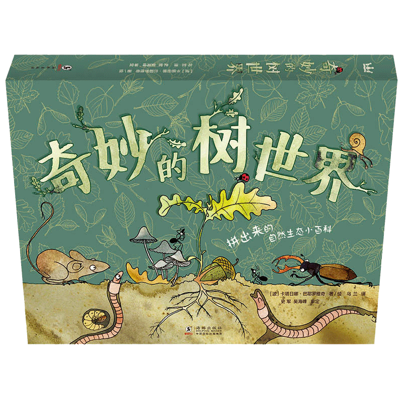 奇妙的树世界
