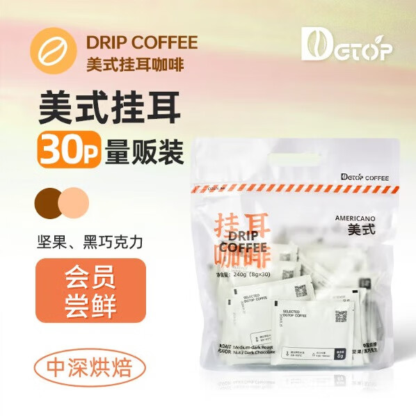DGTOP挂耳咖啡0蔗糖美式特浓咖啡现磨手冲黑咖啡挂耳包8g*30包/袋