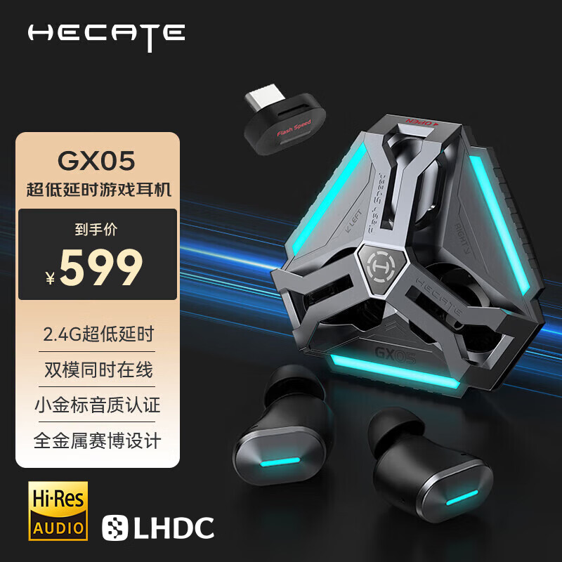 EDIFIER 漫步者 HECATE GX05 入耳式真无线动圈2.4G蓝牙双模耳机 黑色