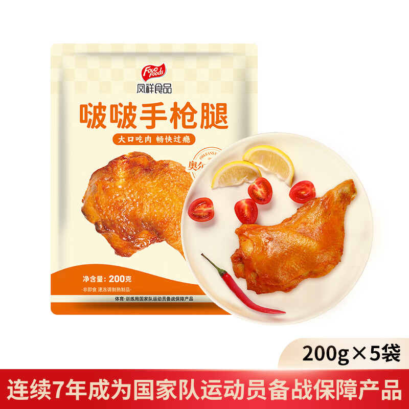 凤祥食品 啵啵手枪腿1kg(200g*5) 奥尔良味 全熟鸡