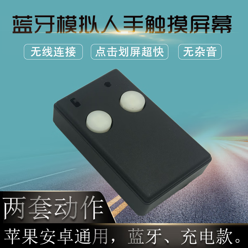 自动点击器连点器外买网约车拉货智能 20个点位划屏2套动作方案苹果用