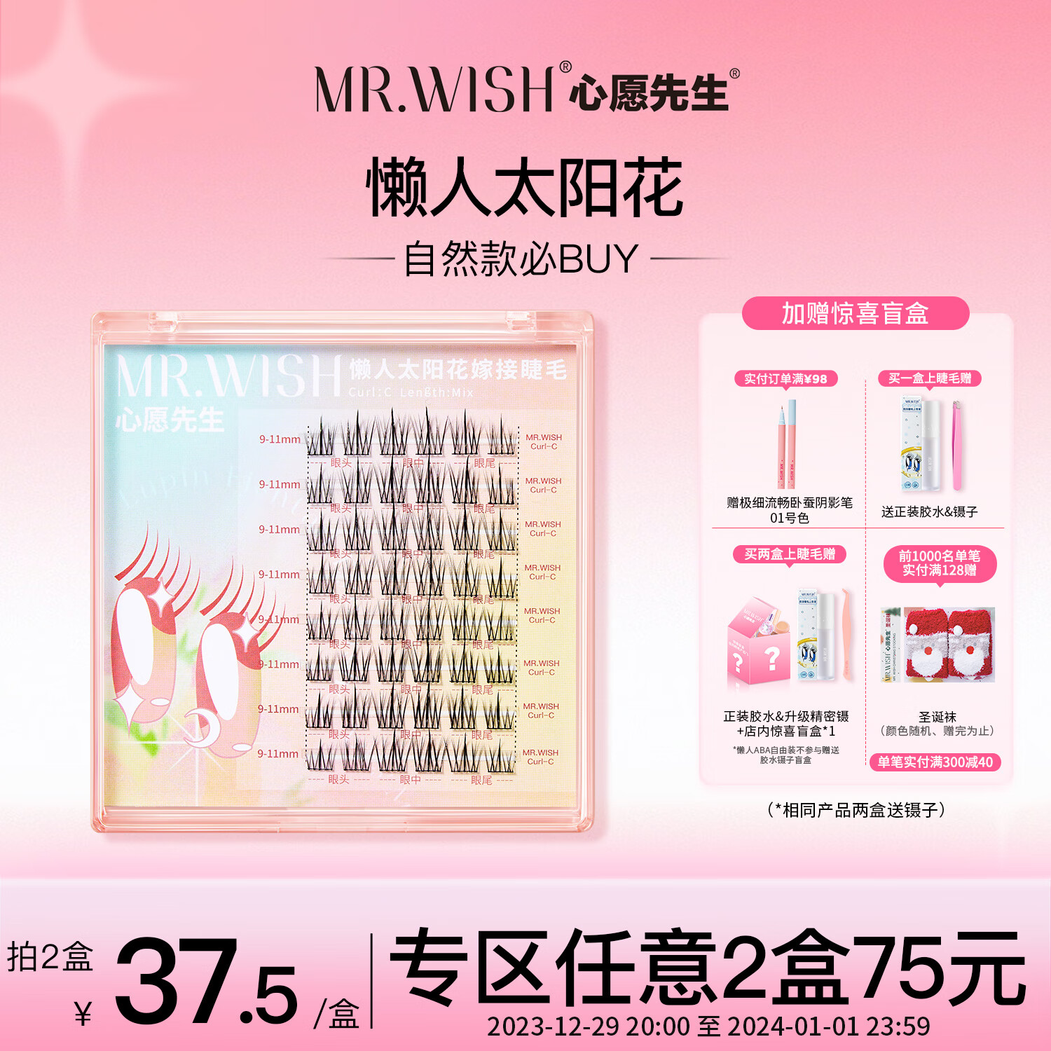 心愿先生懒人太阳花羽扇鱼尾嫁接假睫毛自然仿真超软漫画眼睫毛 懒人太阳花-9-11mm