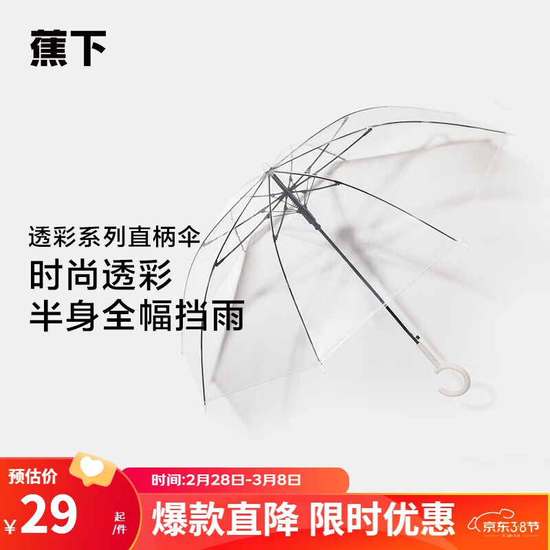 蕉下雨伞女大号长柄伞半自动直杆伞透明伞男雨伞直柄伞 透明色