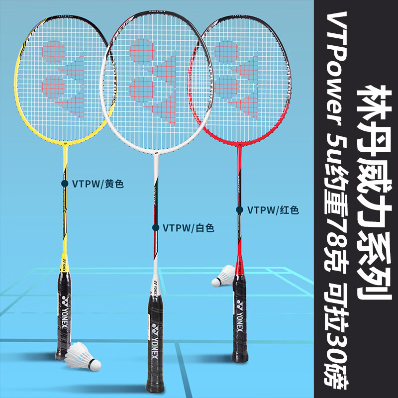 VOLTRIC Z-FORCE Ⅱ LD 红/黄 VTZF2LD 黄林丹 红林丹 二姐夫 羽毛球装备哪里买 中羽在线