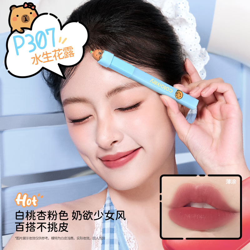 Color Key珂拉琪【618抢先购】橘子水豚卡皮巴拉唇釉3支装礼盒 不易沾杯 【卡皮巴拉限定】唇釉礼盒