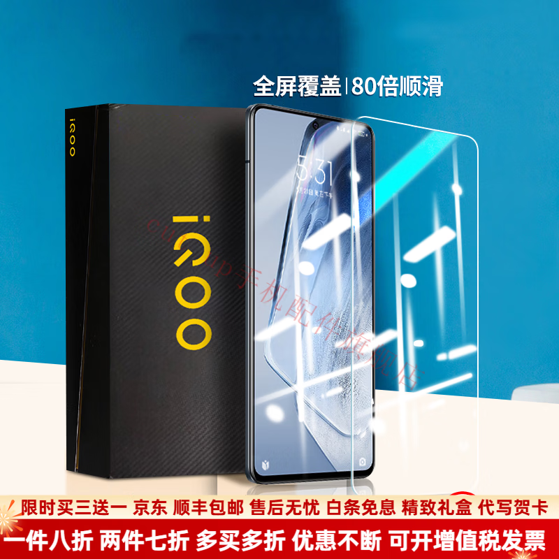 cut up可用于vivo iqoo7钢化膜iqoo8/6pro手机膜全屏覆盖防指纹防窥磨砂手机贴膜 升级增强电镀膜「电竞」透明超清3片 iQOO Neo5