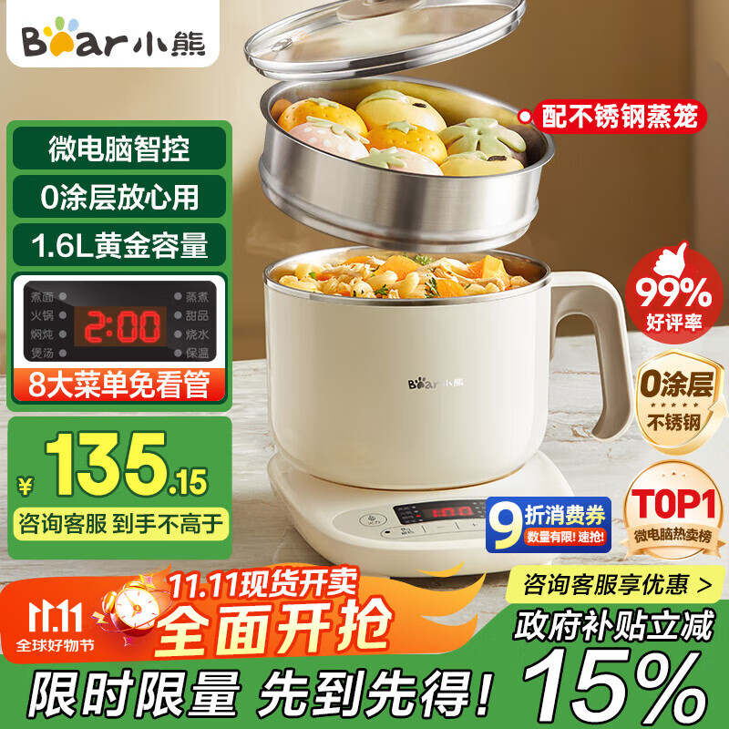 小熊（Bear）电煮锅 电蒸锅 小电锅 宿舍多功能锅 304不锈钢 0涂层可预约保温家用 蒸煮一体 DRG-C12N7 配蒸笼