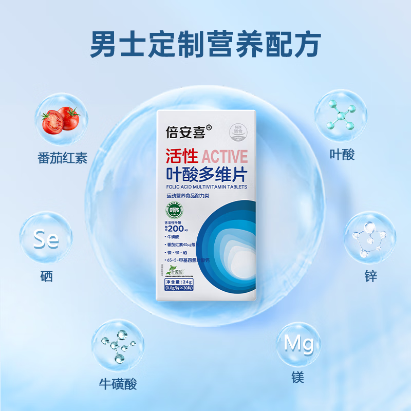 倍安喜活性叶酸备孕适用男士的活性叶酸同补科学孕育 3盒【男款】赠1盒辅酶Q10 ( 30片*1盒 )