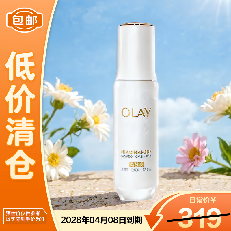 玉兰油（OLAY）水感光曜精华露水光小白瓶50ML 抗糖提亮去黄补水【临期清仓】
