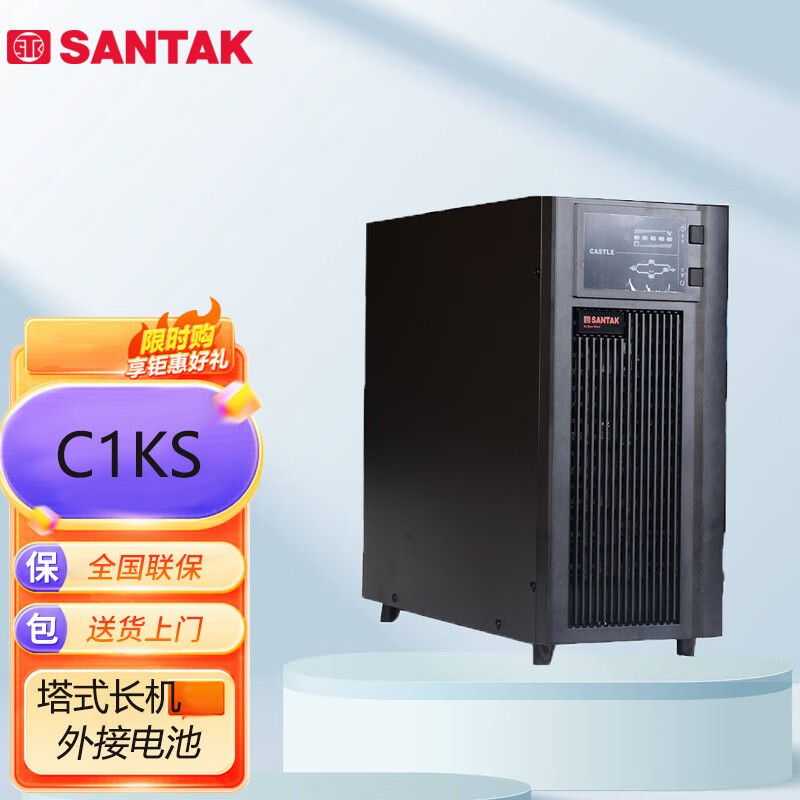 山特UPS不间断电源C1KS/C2KS/C3KS塔式外接电池智能稳压断电续航 山特UPS电源C1KS