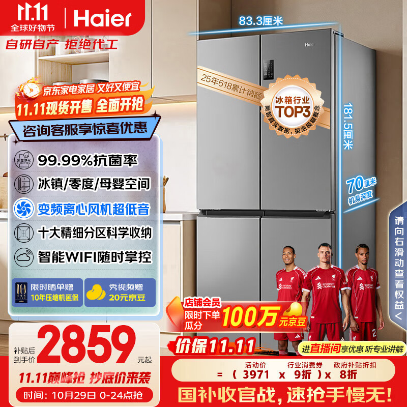 海尔（Haier）家宴539升十字四开双开门风冷无霜家用电冰箱一级能效BCD-539WGHTDEDH9U1家电国家补贴20%