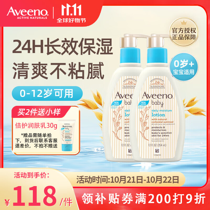 艾惟诺（Aveeno）婴儿润肤乳天然燕麦儿童面霜宝宝身体乳补水保湿 354ml 每日倍护润肤乳2只装【25年9月】