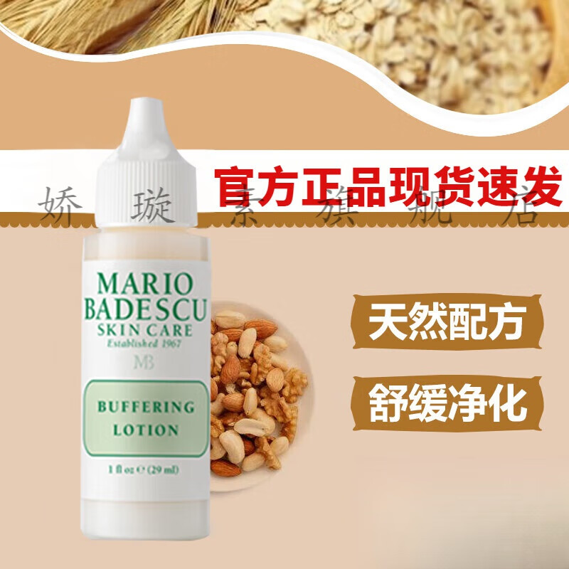 露卿沐mario badescu祛痘精华小白瓶小粉瓶紧急消痘痘闭口淡痘印瘪痘