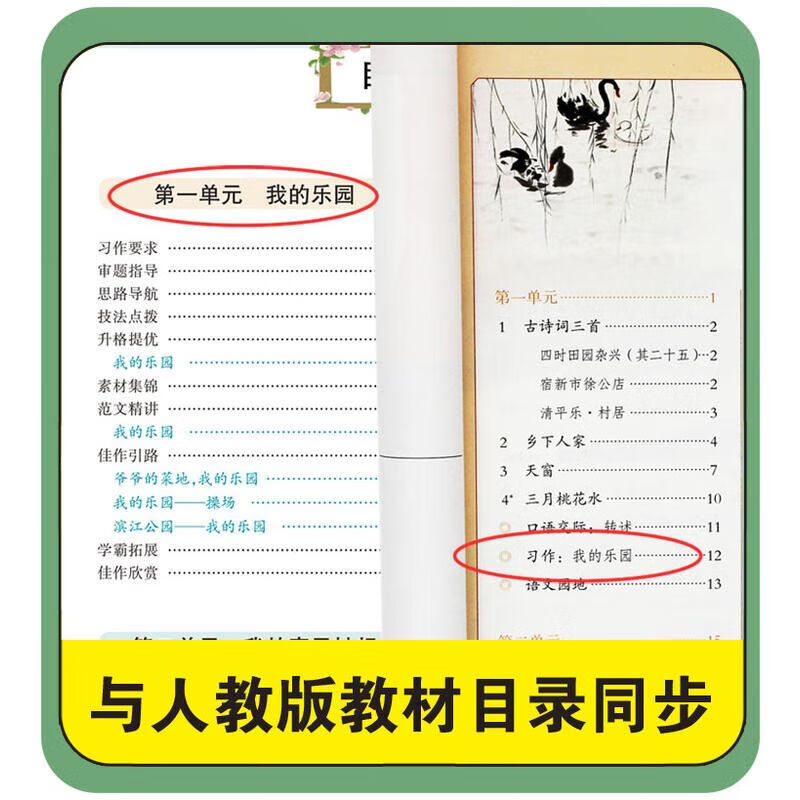 龙门鲤一跃龙门 小学语文同步思维导图同步作文3-6年级 小学通用 三年级下语文