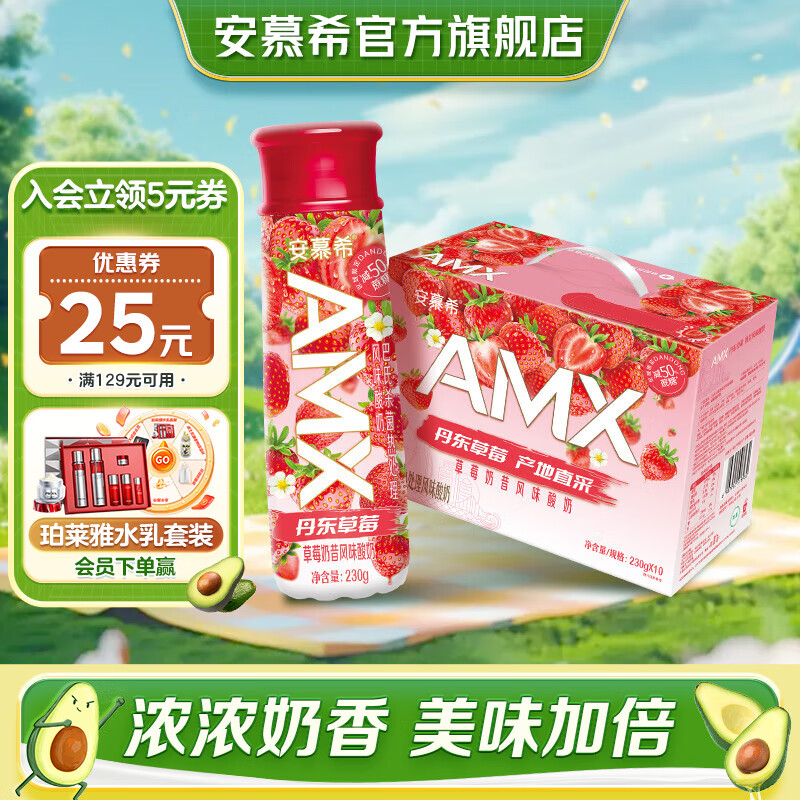 安慕希丹东草莓奶昔风味酸奶减糖230g*10整箱常温酸奶高端营养早餐送礼 丹东草莓230gx10瓶x1箱
