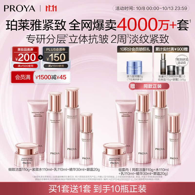 珀莱雅 紧致肌密3.0 水乳套装 抗皱淡纹 护肤品套装 生日礼物女