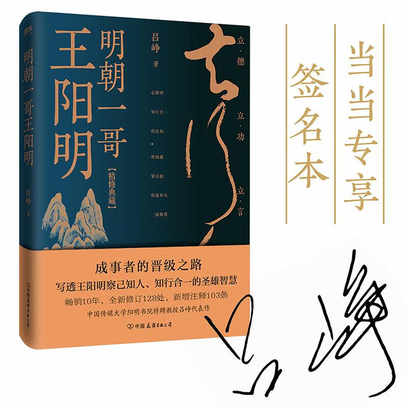 明朝一哥王阳明