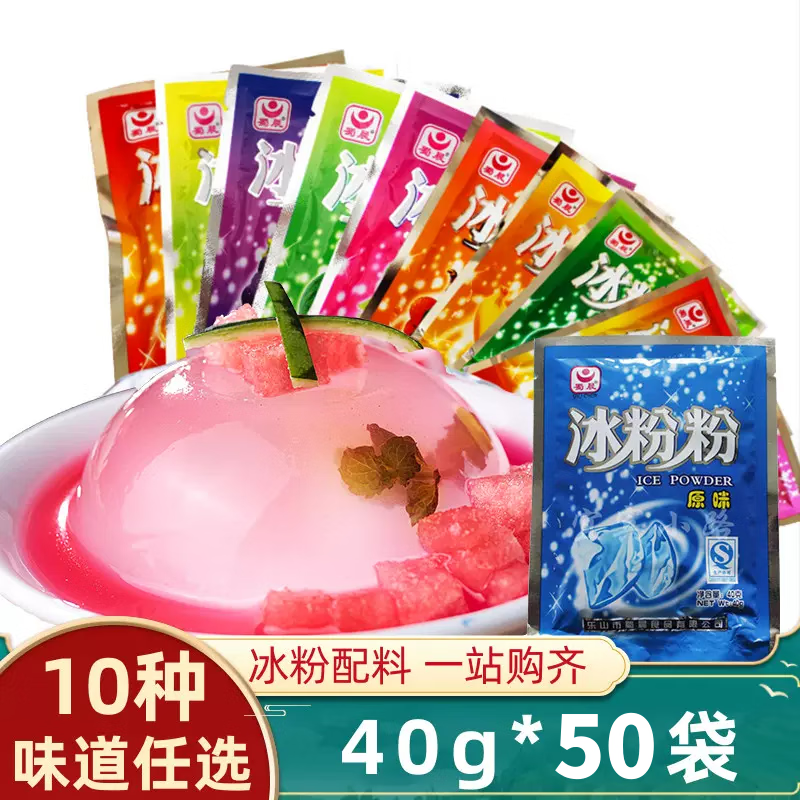 蜀晨冰粉粉40g*50袋整箱商用摆摊四川特产红糖冰粉水果味夏季冰粉 40g*50袋原味