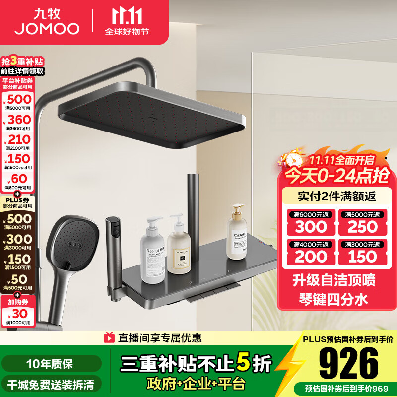 九牧（JOMOO） 花洒淋浴套装钢琴键靠墙大置物喷枪自动除垢顶喷淋浴花洒36651 【枪灰】