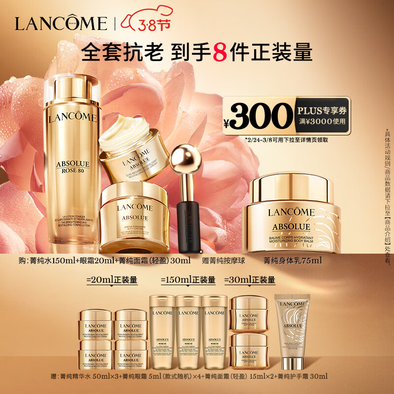 兰蔻菁纯套装(水150ml+眼霜20ml+面霜30ml)护肤礼盒女神节生日礼物女