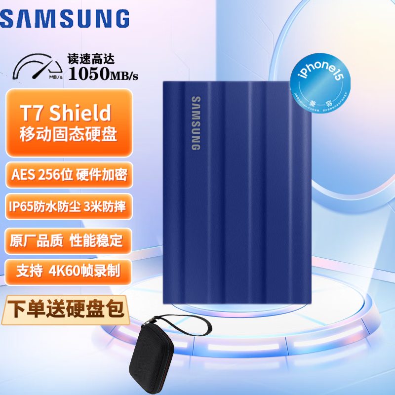 三星T7 移动固态硬盘 PSSD NVMe传输速度1050MB/s手机直连笔记本外接 T7 shield 魔力蓝 1TB