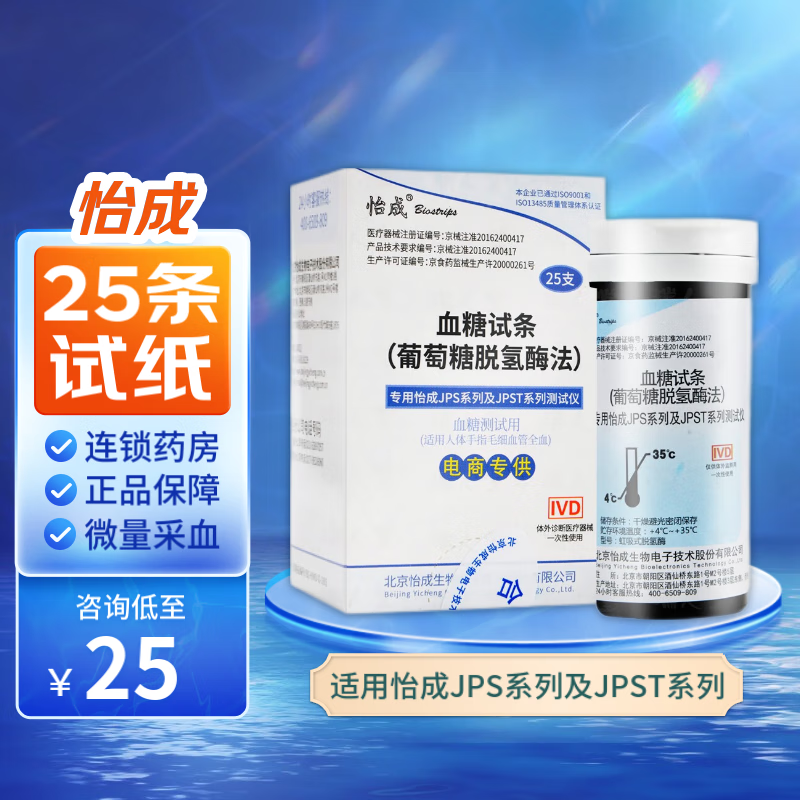 怡成血糖试纸jps-5-6-7血糖试条测试条瓶装虹吸式家用医用血糖仪器