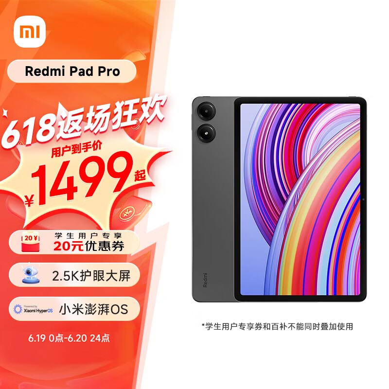 小米Redmi Pad Pro 12.1英寸 2.5K高清护眼屏 120Hz 大电池长续航 8+128G 小米红米平板电脑Pro 深灰色