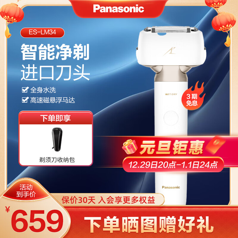 松下（Panasonic）小锤子2.0升级款 电动剃须刀 原装进口3刀头 双滚轮 全身水洗 生日礼物圣诞礼物 送男友送老公LM34 2.0升级版-白色