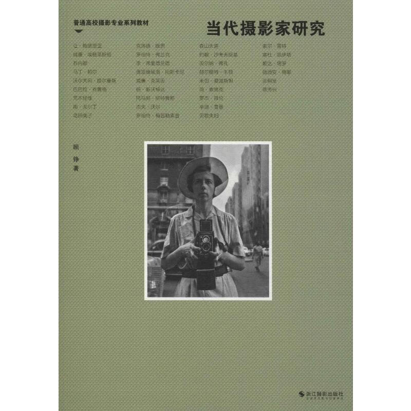 当代摄影家研究