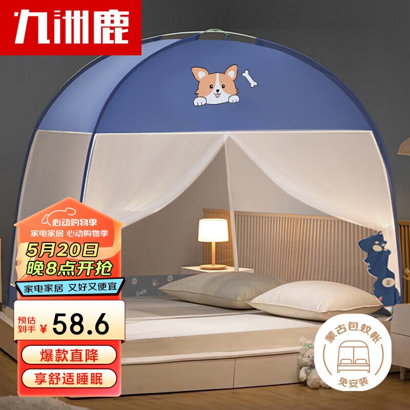 九洲鹿A类家用免安装蒙古包蚊帐 双开门1.5x2米床 【可折叠加密网眼】