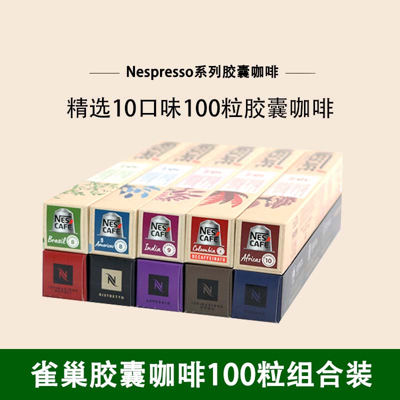 ���ڲ�����ȸ��Nespresso���ҿ�����ʽŨ���ڿ��� ���ζ��ѡ100����495g -26��6-9�� 288.8Ԫ