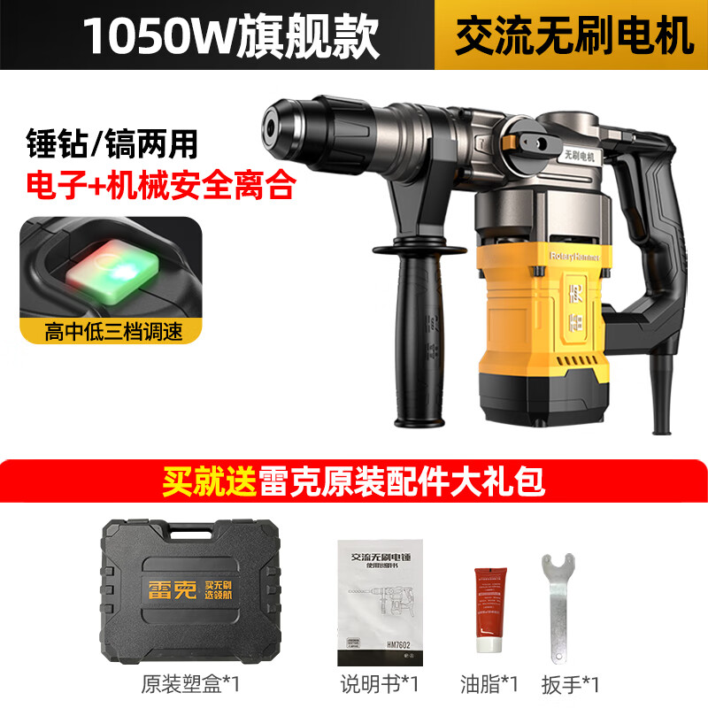 雷克无刷电锤电镐冲击钻打混凝土电锤搞大功率电锺两用工业级电捶 【无刷电机】带安全离合 旗舰款