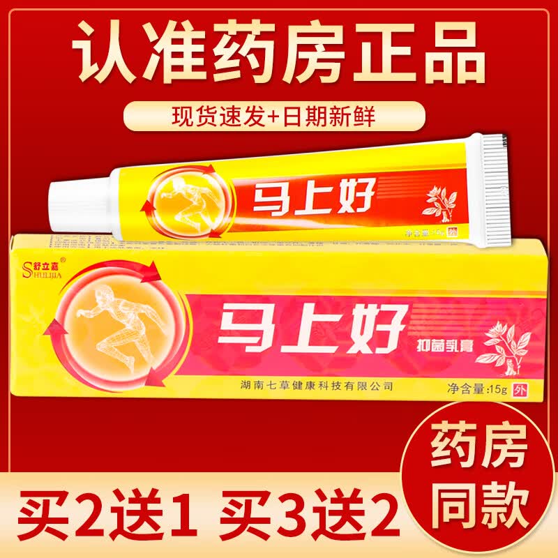 【京药房直发】马上好抑菌乳膏15g/盒 单盒装#无买贈