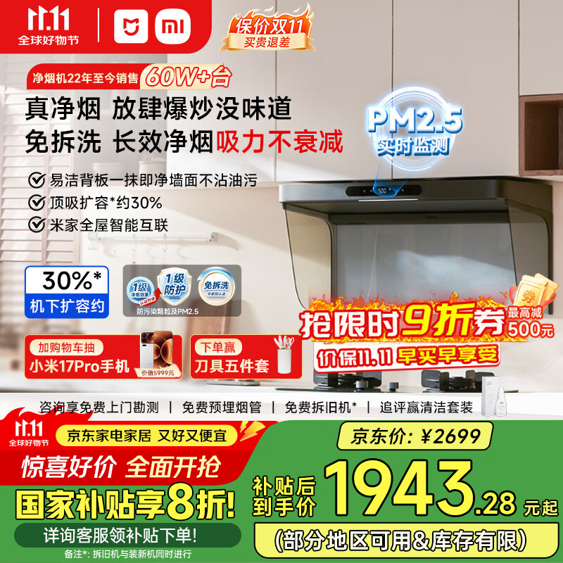 米家小米欧式顶吸抽油烟机净烟机S20  智能净味吸油烟机家电国家补贴20%以旧换新上门安装MJ10CY