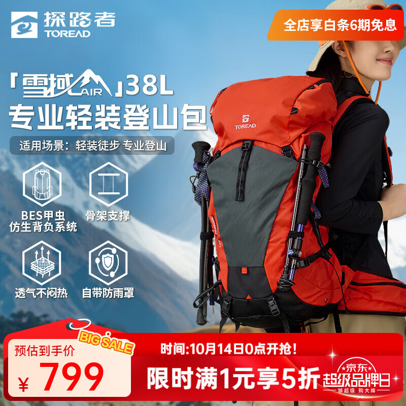 探路者（TOREAD）【雪域AIR】登山包户外专业背包38升徒步轻量透气耐磨双肩背包 日光橙 均码