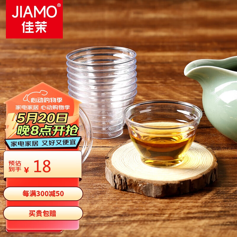 佳茉航空杯80只 一次性茶杯60ML塑料加厚小酒杯透明试吃喝茶喝酒杯