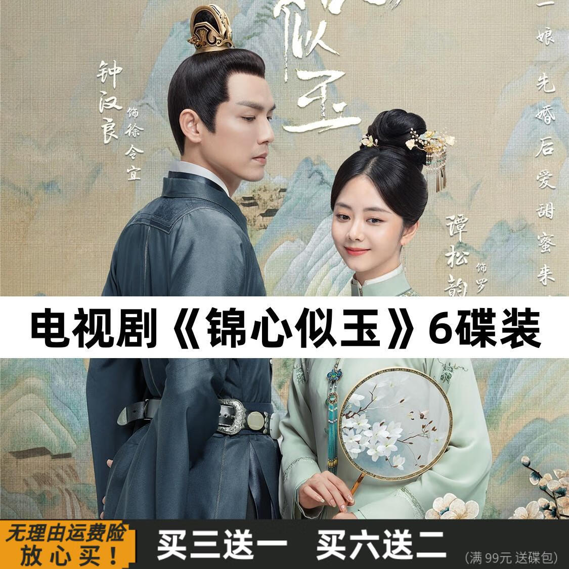 hknx锦心似玉古装历史电视剧完整版光盘家用dvd碟片 钟汉良 流畅